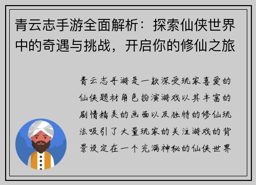 青云志手游全面解析:探索仙侠世界中的奇遇与挑战,开启你的修仙之旅 青云志手游全面解析:探索仙侠世界中的奇遇与挑战,开启你的修仙之旅