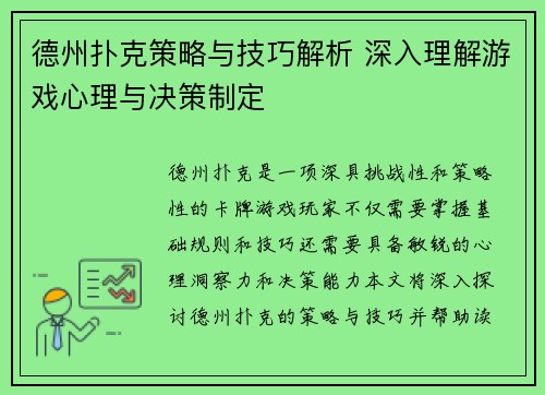 德州扑克策略与技巧解析 深入理解游戏心理与决策制定 德州扑克策略与技巧解析 深入理解游戏心理与决策制定