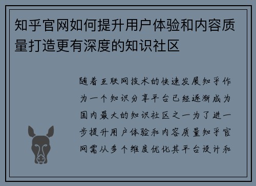 知乎官网如何提升用户体验和内容质量打造更有深度的知识社区 知乎官网如何提升用户体验和内容质量打造更有深度的知识社区