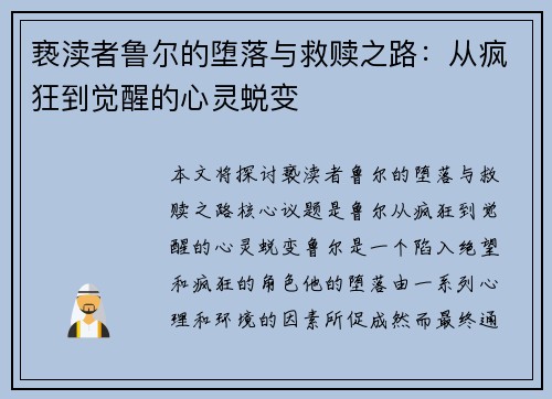亵渎者鲁尔的堕落与救赎之路:从疯狂到觉醒的心灵蜕变 亵渎者鲁尔的堕落与救赎之路:从疯狂到觉醒的心灵蜕变